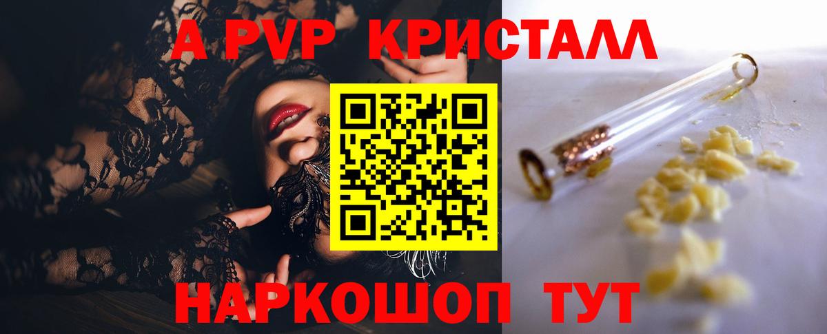 A-PVP VHQ Кушва