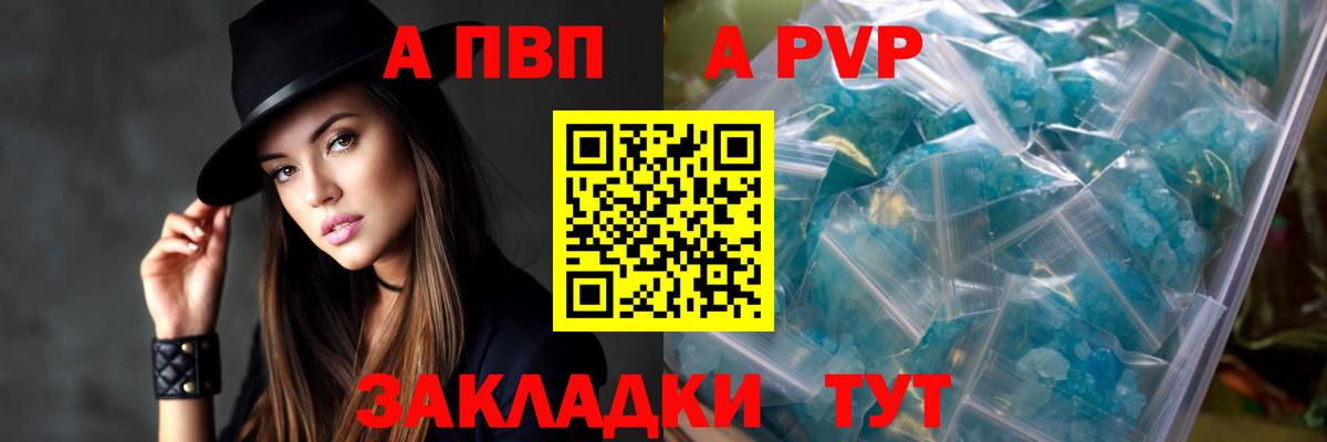 A PVP  Альфа ПВП кристаллы  Кушва  Вход с VPN  A PVP мука 