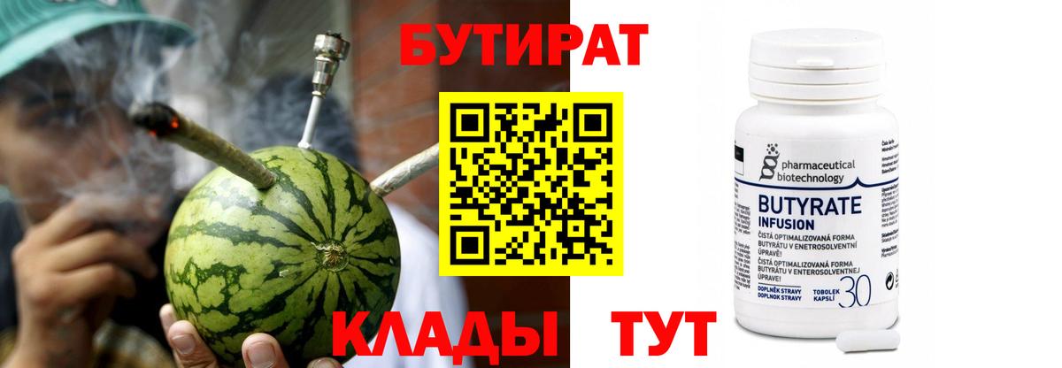 БУТИРАТ 99%  Бутират  Кушва  Вход с VPN 
