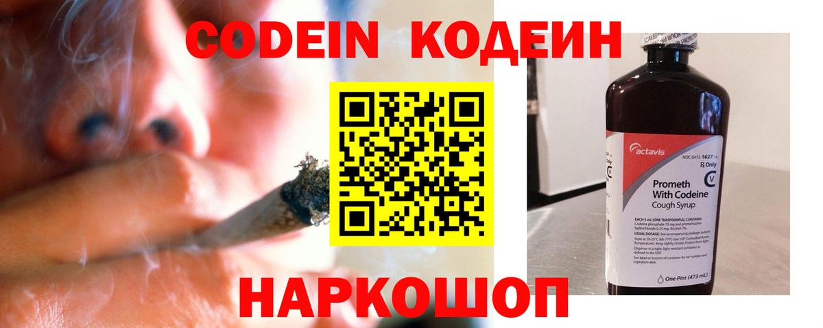 Кодеиновый сироп Lean Purple Drank  Вход с VPN  Кодеиновый сироп Lean напиток Lean (лин)  Кушва 