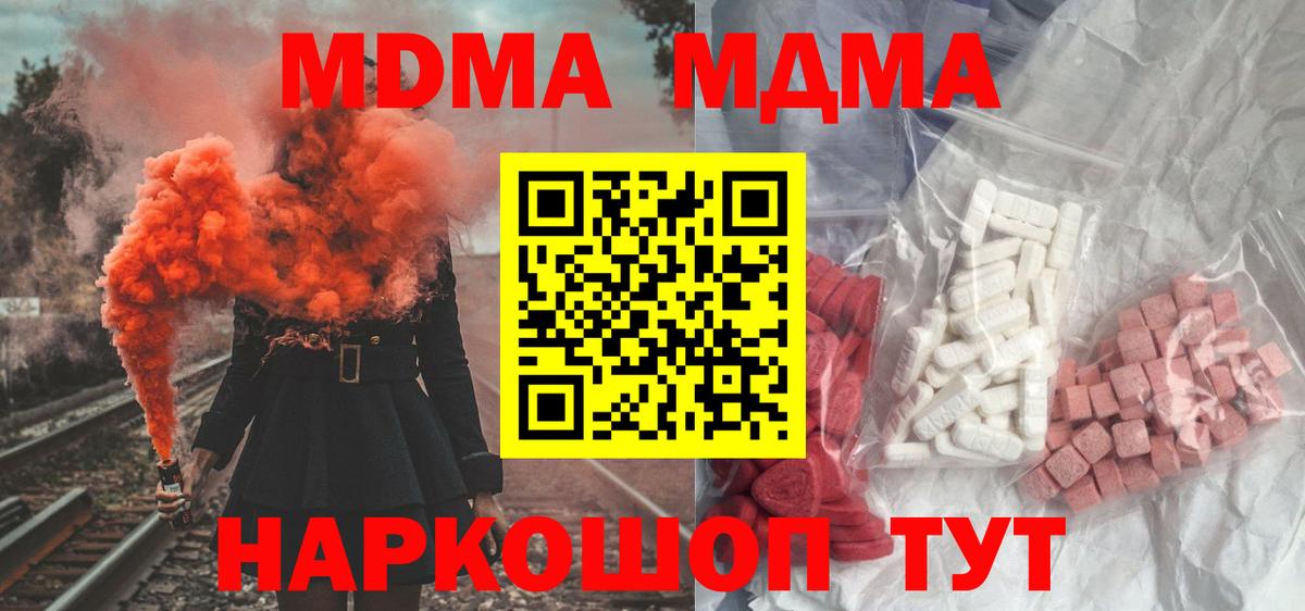 Кушва  MDMA crystal  Вход с VPN  МДМА кристаллы 