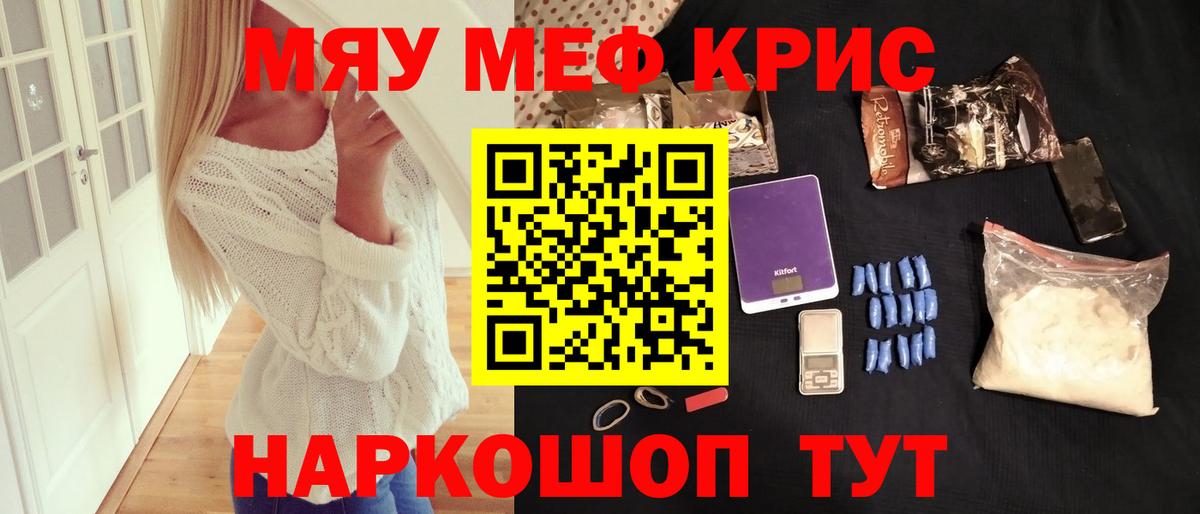 МЕФ мяу мяу  МЯУ-МЯУ  Кушва  МЯУ-МЯУ  Вход с VPN  закладки  МЕФ мука 