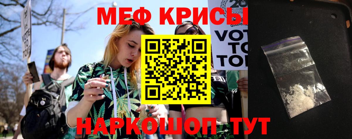 Мефедрон кристаллы Кушва