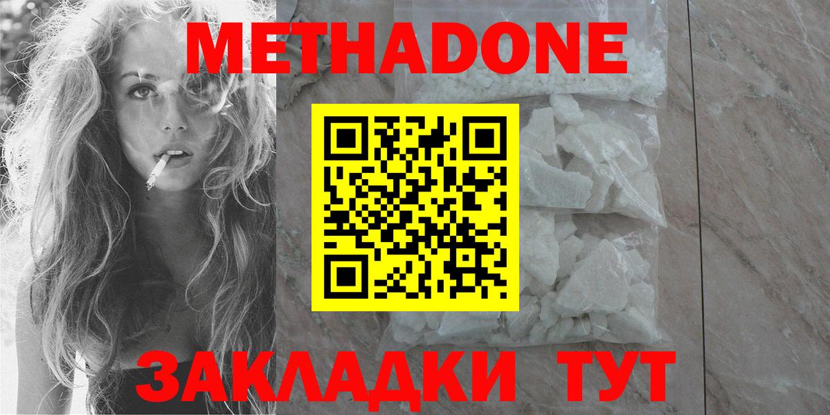 МЕТАДОН methadone Кушва